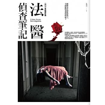 法医侦查笔记 pdf epub mobi 电子书 下载