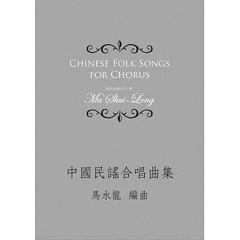 中国民谣合唱曲集 pdf epub mobi 电子书 下载