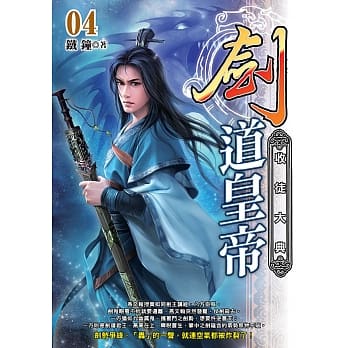 剑道皇帝(04) pdf epub mobi 电子书 下载