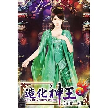 造化神王04 pdf epub mobi 电子书 下载