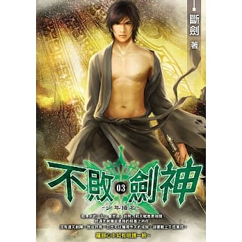 不败剑神(03) pdf epub mobi 电子书 下载