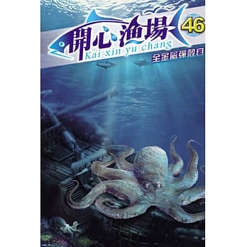 开心渔场46 pdf epub mobi 电子书 下载