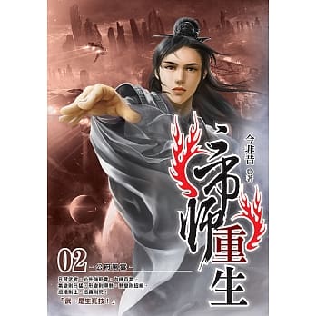 帝师重生(02) pdf epub mobi 电子书 下载