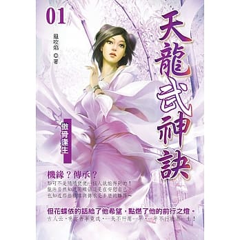 天龙武神诀(01) pdf epub mobi 电子书 下载