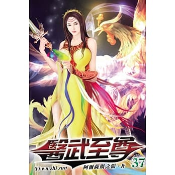 医武至尊37 pdf epub mobi 电子书 下载