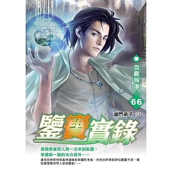 鉴宝实录(66) pdf epub mobi 电子书 下载