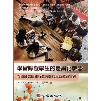 学习障碍学生的差异化教学：普通班教师和特教教师的最新教育实践 pdf epub mobi 电子书 下载