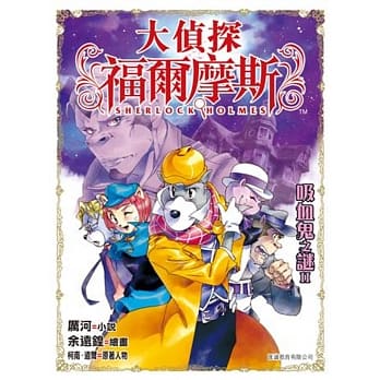 大侦探福尔摩斯(36)：吸血鬼之谜II pdf epub mobi 电子书 下载