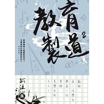教育制道2 pdf epub mobi 电子书 下载