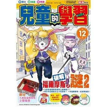 儿童的学习12之破解福尔摩斯之谜2 pdf epub mobi 电子书 下载