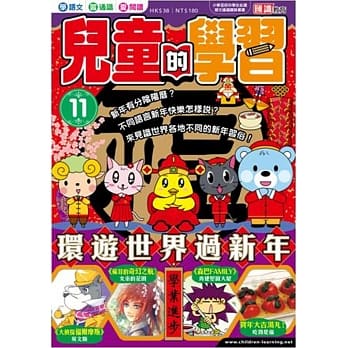 儿童的学习11之环游世界过新年 pdf epub mobi 电子书 下载