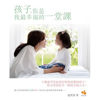 孩子，你是我最幸福的一堂课 pdf epub mobi 电子书 下载