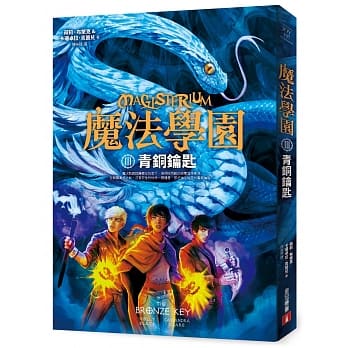魔法学园(3)青铜钥匙 pdf epub mobi 电子书 下载