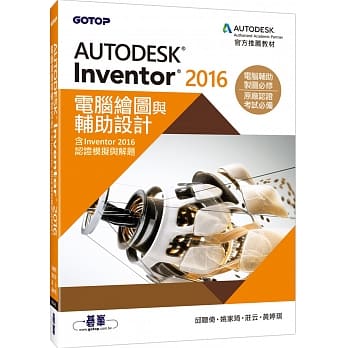 Autodesk Inventor 2016电脑绘图与辅助设计(含Inventor 2016认证模拟与解题) pdf epub mobi 电子书 下载
