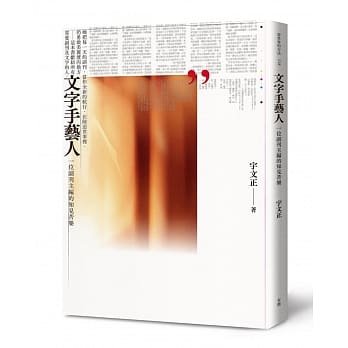 文字手艺人：一位副刊主编的知见苦乐 pdf epub mobi 电子书 下载