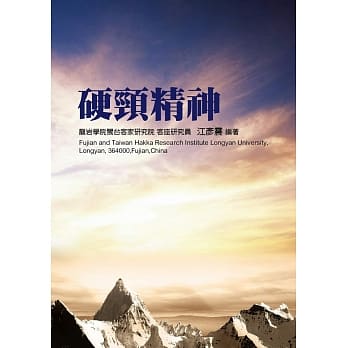 硬颈精神 pdf epub mobi 电子书 下载