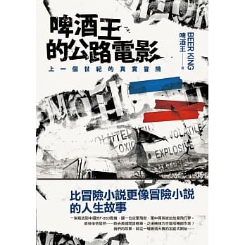 啤酒王的公路电影：上一个世纪的的真实冒险 pdf epub mobi 电子书 下载