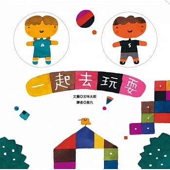 一起去玩耍 pdf epub mobi 电子书 下载