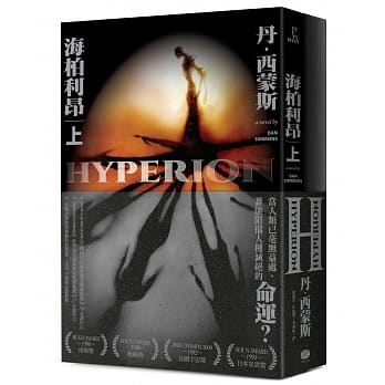 海柏利昂１（套书不分售） pdf epub mobi 电子书 下载