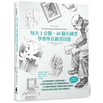 每天2分钟，40个小练习：学会所有绘画技能 pdf epub mobi 电子书 下载