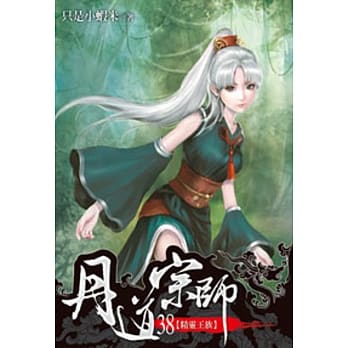 丹道宗师38 pdf epub mobi 电子书 下载