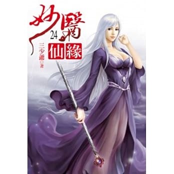 妙医仙缘24 pdf epub mobi 电子书 下载