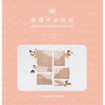 婚礼平面设计 pdf epub mobi 电子书 下载