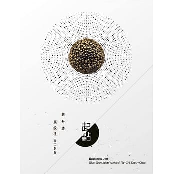 起‧点：赵丹绮粟纹法金工创作 pdf epub mobi 电子书 下载