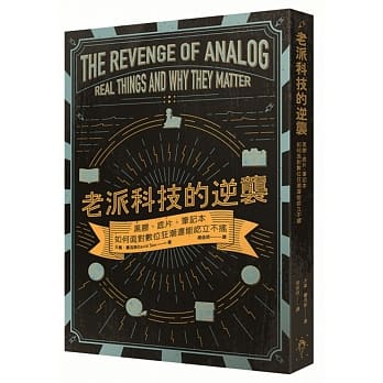 老派科技的逆袭：黑胶、底片、笔记本如何面对数位狂潮还能屹立不摇 pdf epub mobi 电子书 下载