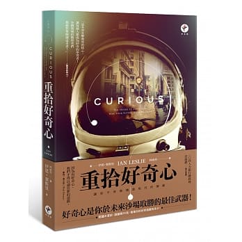 重拾好奇心：让你不会被机器取代的关键 pdf epub mobi 电子书 下载