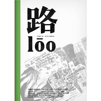 路lōo：2017二二八共生音乐节专册 pdf epub mobi 电子书 下载