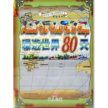 看世界文学名着学英文(1)：环游世界80天(书+CD+CD-R) pdf epub mobi 电子书 下载