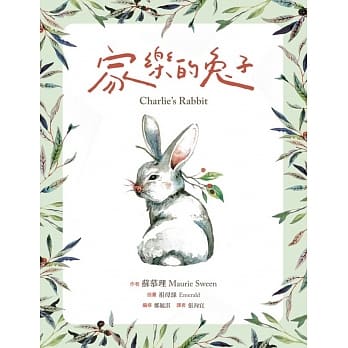 家乐的兔子 pdf epub mobi 电子书 下载