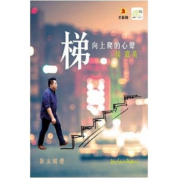 梯：向上爬的心声 pdf epub mobi 电子书 下载