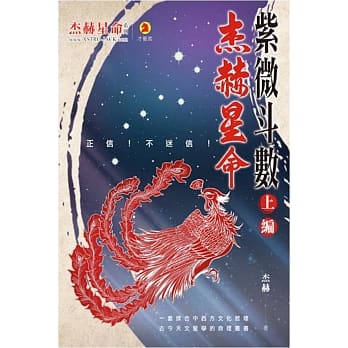 紫微斗数(上编) pdf epub mobi 电子书 下载