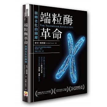 端粒酶革命：扭转老化的关键 pdf epub mobi 电子书 下载