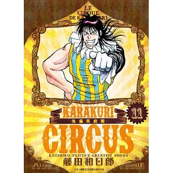 傀儡马戏团 豪华版(11) pdf epub mobi 电子书 下载