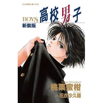 新装版 高校男子－ＢＯＹＳ 全 pdf epub mobi 电子书 下载