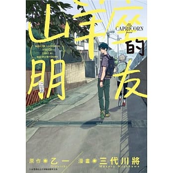 山羊座的朋友(全) pdf epub mobi 电子书 下载
