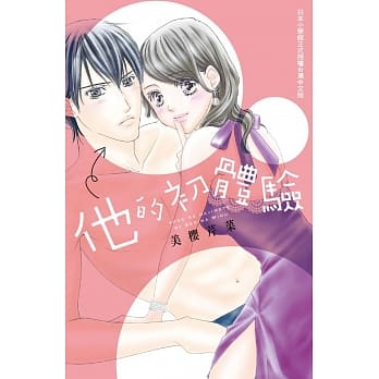 他的初体验 全 pdf epub mobi 电子书 下载