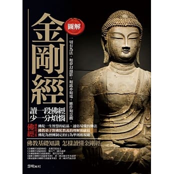 图解：金刚经(二版) pdf epub mobi 电子书 下载