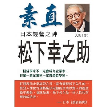 日本经营之神松下幸之助 pdf epub mobi 电子书 下载