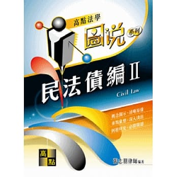 民法债编(Ⅱ)（图说） pdf epub mobi 电子书 下载