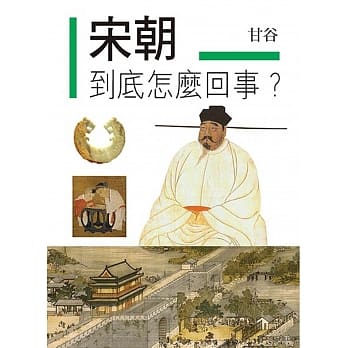 宋朝到底怎么回事？ pdf epub mobi 电子书 下载