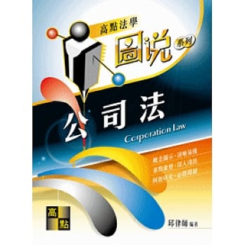 公司法（图说） pdf epub mobi 电子书 下载