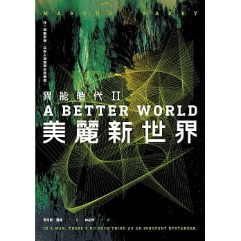 异能时代II：美丽新世界 pdf epub mobi 电子书 下载