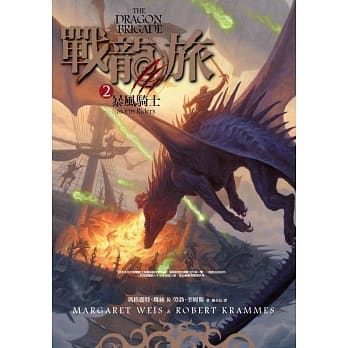 战龙旅2：暴风骑士 pdf epub mobi 电子书 下载