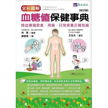 全彩图解　血糖值保健事典[修订版] pdf epub mobi 电子书 下载