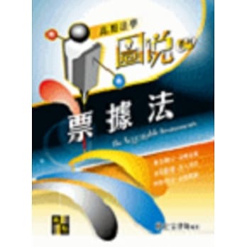 票据法（图说） pdf epub mobi 电子书 下载