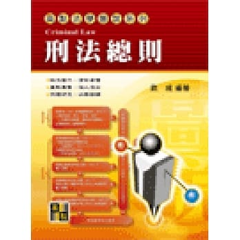刑法总则 pdf epub mobi 电子书 下载